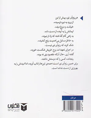 رزم آور نور